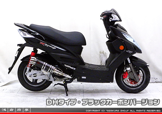 キムコ RACING125Fi・150Fi用 DDRタイプマフラー DHタイプ ブラックカーボンバージョン