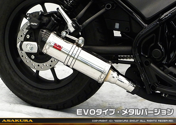 レブル250【2BK-MC49】用 TTRタイプマフラー EVOタイプ メタルバージョン