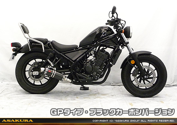 レブル250【2BK-MC49】用 TTRタイプマフラー GPタイプ ブラックカーボンバージョン