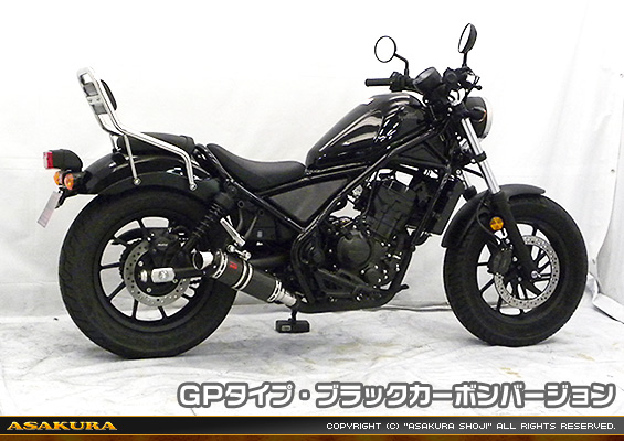 レブル250【2BK-MC49】用 TTRタイプマフラー GPタイプ ブラックカーボンバージョン