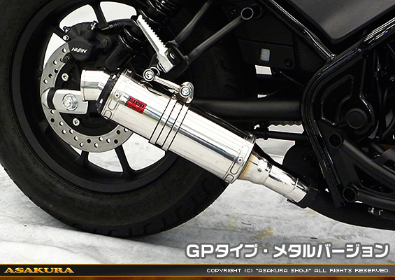 レブル250【2BK-MC49】用 TTRタイプマフラー GPタイプ メタルバージョン