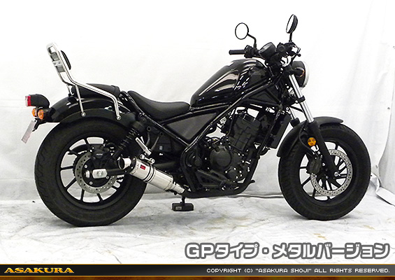 レブル250【2BK-MC49】用 TTRタイプマフラー GPタイプ メタルバージョン