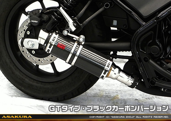 レブル250【2BK-MC49】用 TTRタイプマフラー GTタイプ ブラックカーボンバージョン
