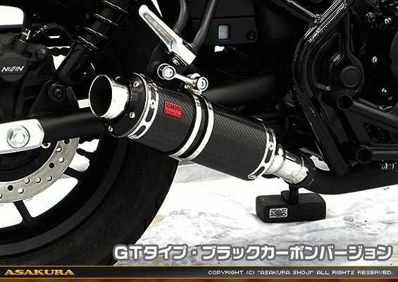 レブル250【2BK-MC49】用 TTRタイプマフラー GTタイプ ブラックカーボンバージョン