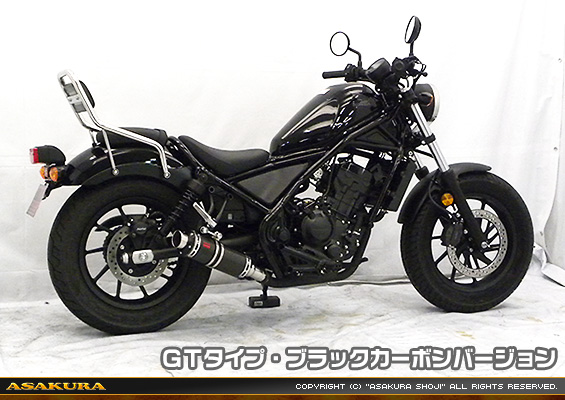 レブル250【2BK-MC49】用 TTRタイプマフラー GTタイプ ブラックカーボンバージョン
