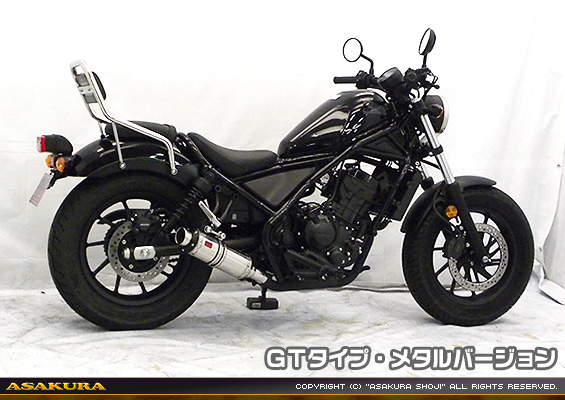 レブル250【2BK-MC49】用 TTRタイプマフラー GTタイプ メタルバージョン