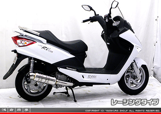 SYM RV125i用 SHタイプマフラー レーシングタイプ