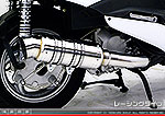 SYM RV125i用 SHタイプマフラー レーシングタイプ