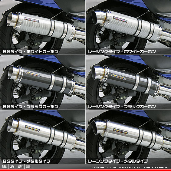 CJ43スカイウェイブ250用 GGタイプマフラー バリエーション