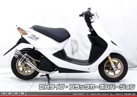 スマートDio・スマートDio Z4用 ZZRタイプマフラー DHタイプ ブラックカーボンバージョン