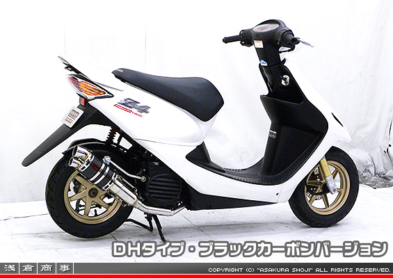 スマートDio・スマートDio Z4用 ZZRタイプマフラー DHタイプ ブラックカーボンバージョン