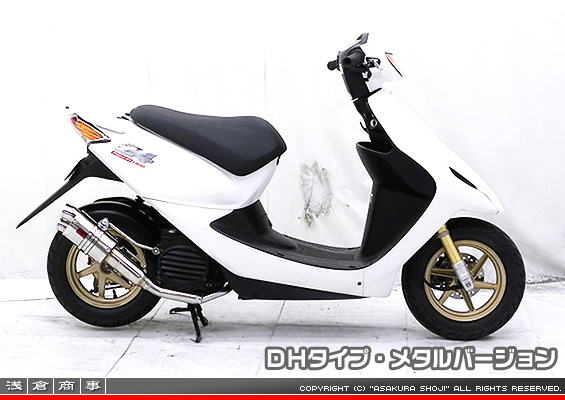 スマートDio・スマートDio Z4用 ZZRタイプマフラー DHタイプ メタルバージョン