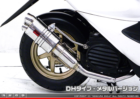 スマートDio・スマートDio Z4用 ZZRタイプマフラー DHタイプ メタルバージョン