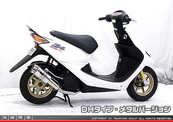 スマートDio・スマートDio Z4用 ZZRタイプマフラー DHタイプ メタルバージョン