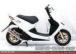 スマートDio・スマートDio Z4用 ZZRタイプマフラー DHタイプ チタンバージョン