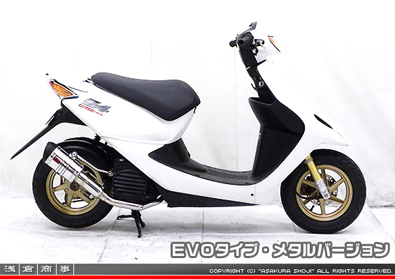 スマートDio・スマートDio Z4用 ZZRタイプマフラー EVOタイプ メタルバージョン