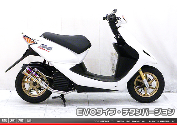 スマートDio・スマートDio Z4用 ZZRタイプマフラー EVOタイプ チタンバージョン