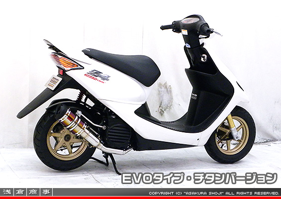 スマートDio・スマートDio Z4用 ZZRタイプマフラー EVOタイプ チタンバージョン