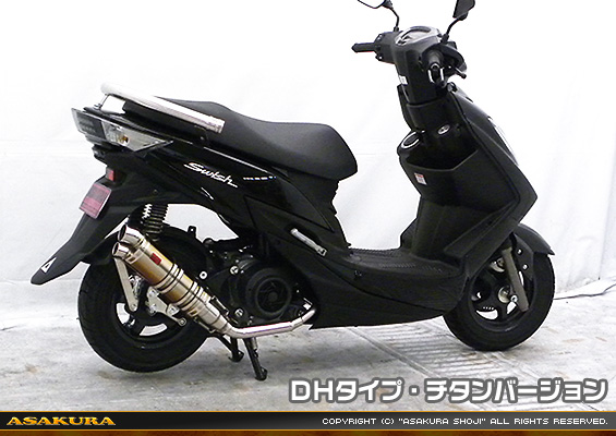 スウィッシュ用 DDRタイプマフラー DHタイプ チタンバージョン