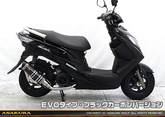 スウィッシュ用 DDRタイプマフラー EVOタイプ ブラックカーボンバージョン
