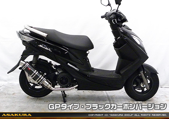 スウィッシュ用 DDRタイプマフラー GPタイプ ブラックカーボンバージョン