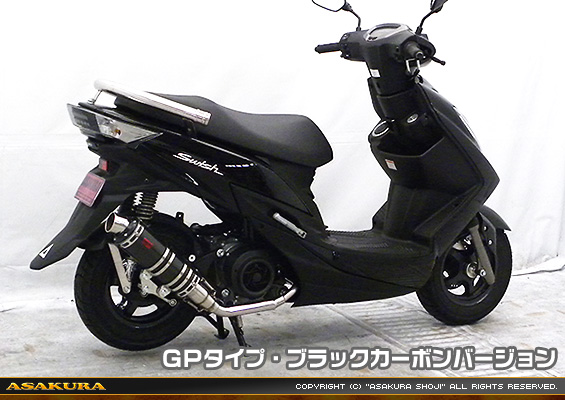 スウィッシュ用 DDRタイプマフラー GPタイプ ブラックカーボンバージョン