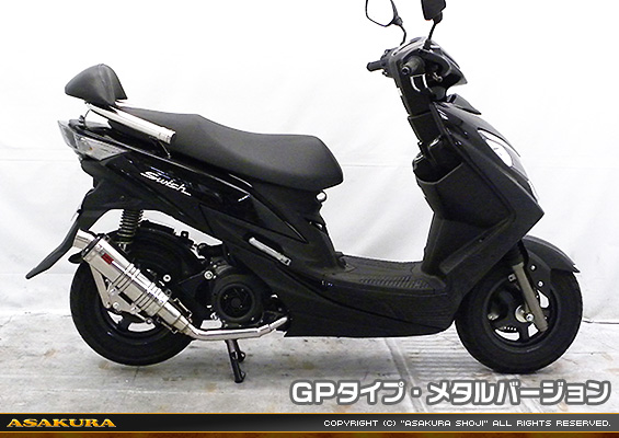 スウィッシュ用 DDRタイプマフラー GPタイプ メタルバージョン