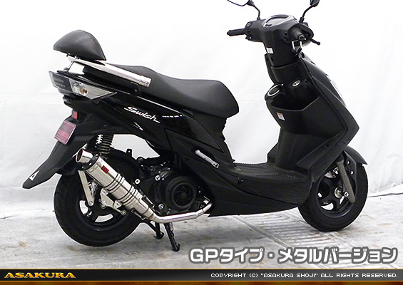 スウィッシュ用 DDRタイプマフラー GPタイプ メタルバージョン