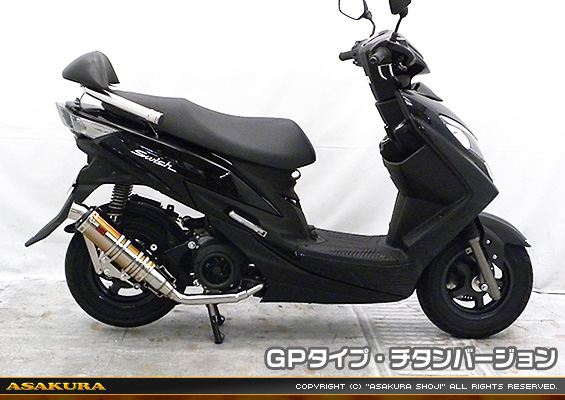 スウィッシュ用 DDRタイプマフラー GPタイプ チタンバージョン