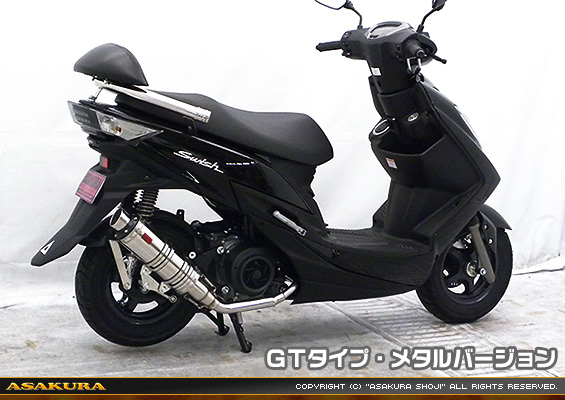 スウィッシュ用 DDRタイプマフラー GTタイプ メタルバージョン