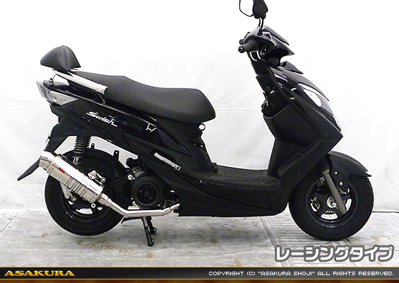 スウィッシュ用 SHタイプマフラー レーシングタイプ