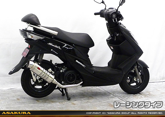 スウィッシュ用 SHタイプマフラー レーシングタイプ