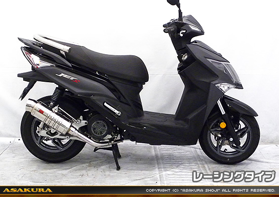 SYM JET S用 SHタイプマフラー レーシングタイプ
