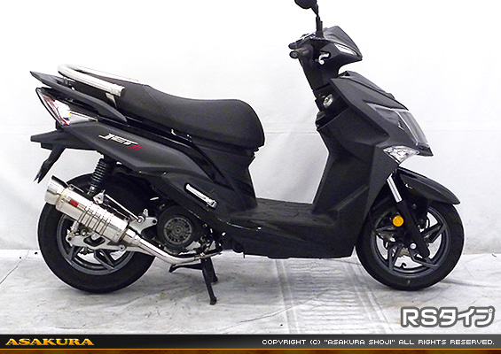 SYM JET S用 SHタイプマフラー RSタイプ