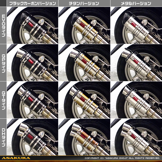 タクト【AF79・AF75】用 ZZRタイプマフラー バリエーション
