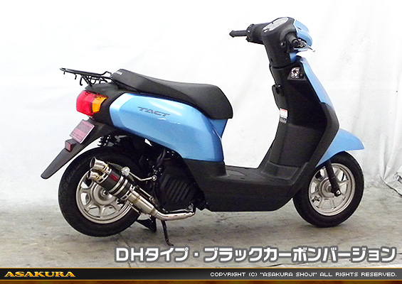 タクト【AF79・AF75】用 ZZRタイプマフラー DHタイプ ブラックカーボンバージョン
