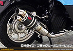 タクト【AF79・AF75】用 ZZRタイプマフラー DHタイプ ブラックカーボンバージョン