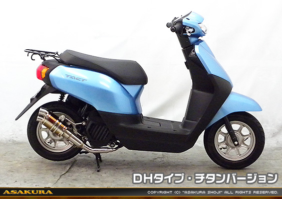 タクト【AF79・AF75】用 ZZRタイプマフラー DHタイプ チタンバージョン