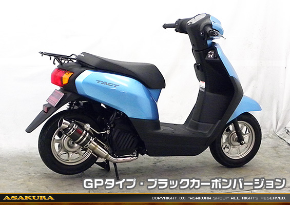 タクト【AF79・AF75】用 ZZRタイプマフラー GPタイプ ブラックカーボンバージョン