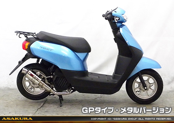 タクト【AF79・AF75】用 ZZRタイプマフラー GPタイプ メタルバージョン