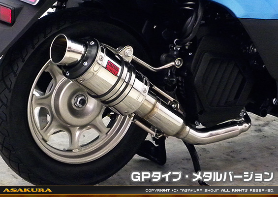 タクト【AF79・AF75】用 ZZRタイプマフラー GPタイプ メタルバージョン