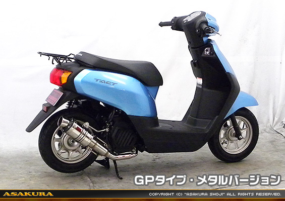 タクト【AF79・AF75】用 ZZRタイプマフラー GPタイプ メタルバージョン