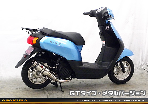 タクト【AF79・AF75】用 ZZRタイプマフラー GTタイプ メタルバージョン