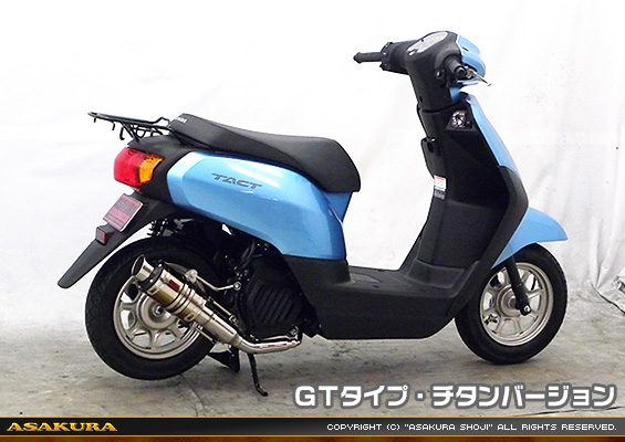 タクト【AF79・AF75】用 ZZRタイプマフラー GTタイプ チタンバージョン