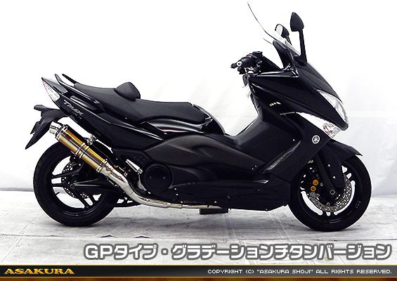 TMAX【 SJ08J 】用 TTRタイプマフラー GPタイプ グラデーションチタンバージョン