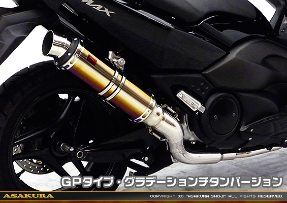 TMAX【 SJ08J 】用 TTRタイプマフラー GPタイプ グラデーションチタンバージョン