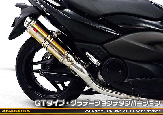 TMAX【 SJ08J 】用 TTRタイプマフラー GTタイプ グラデーションチタンバージョン