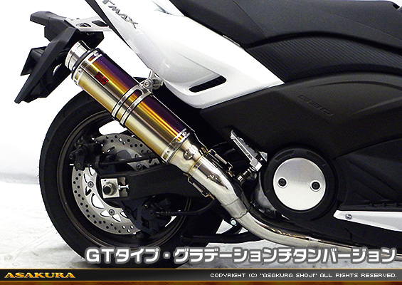 TMAX530【 SJ12J・SJ091・SJ092 】用 TTRタイプマフラー GTタイプ グラデーションチタンバージョン