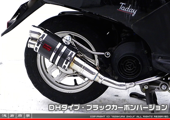 トゥデイ【AF61・67】・ディオ【AF62・68】・ジョルノ【AF70】用 ZZRタイプマフラー DHタイプ ブラックカーボンバージョン