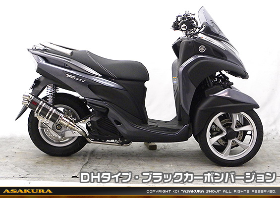 トリシティ125【EBJ-SE82J】用 DDRタイプマフラー DHタイプ ブラックカーボンバージョン